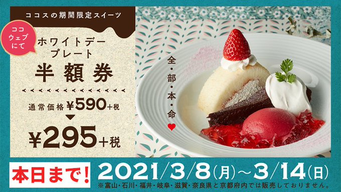 ココスも誕生日 誕生月 クーポンあり 家族もok 焼津に住んでみた