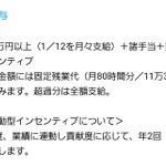 サイゲの求人募集がヤバイ？固定残業が80時間ある!