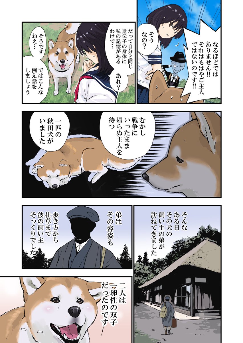 犬の視点からみたクローンの話(1/2) 