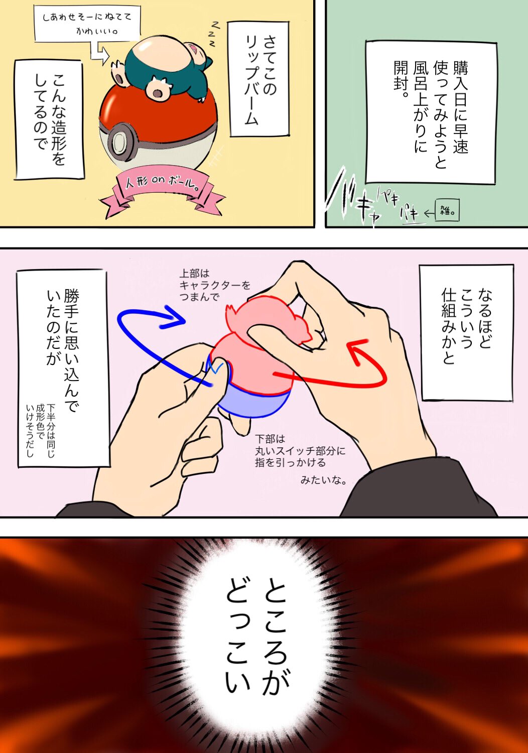 カナメ ポケモンリップバームコレクション2 プリンちゃん 発売おめでとう 今更ながら第一弾のぶっちゃけレビューです 容器の話しかしてないよ ポケモン