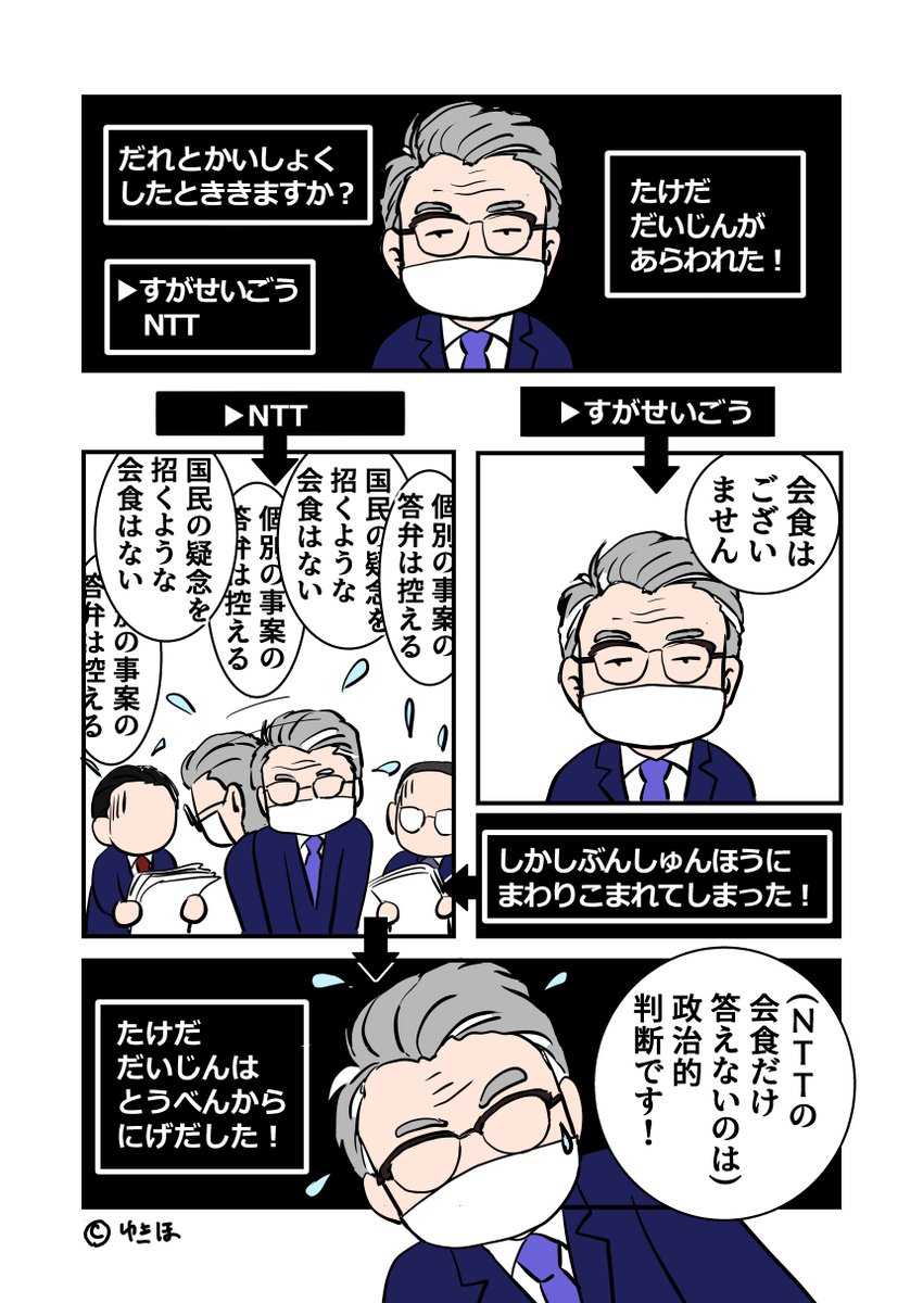 総務省接待問題 