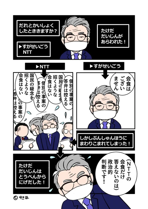 総務省接待問題 