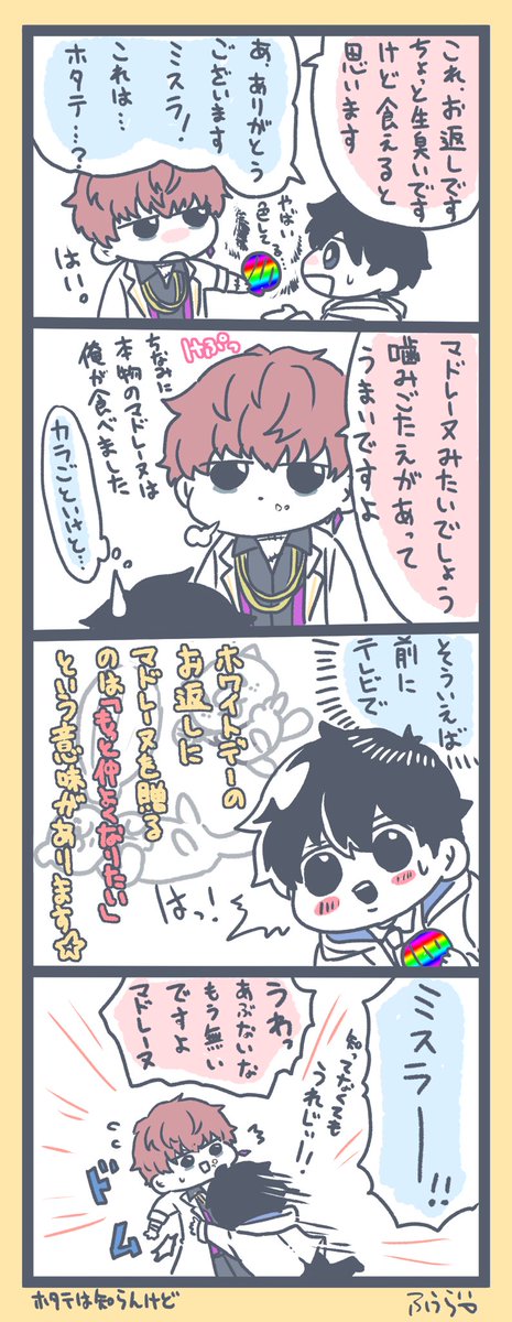 これはミス晶くんのホワイトデェ??✨ 