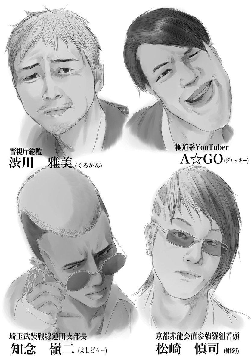 界隈で『実写版龍が如く』に出演してくれそうなキャストを描きました

団体、名前はフィクションです
(@yoshida_junko)
(@Shirokuma_4GLTE)
(@caesium239)
(@kuro_gan)
(@jackeyfishing)
(@kounomiei)
(@628wolf_Noah) 