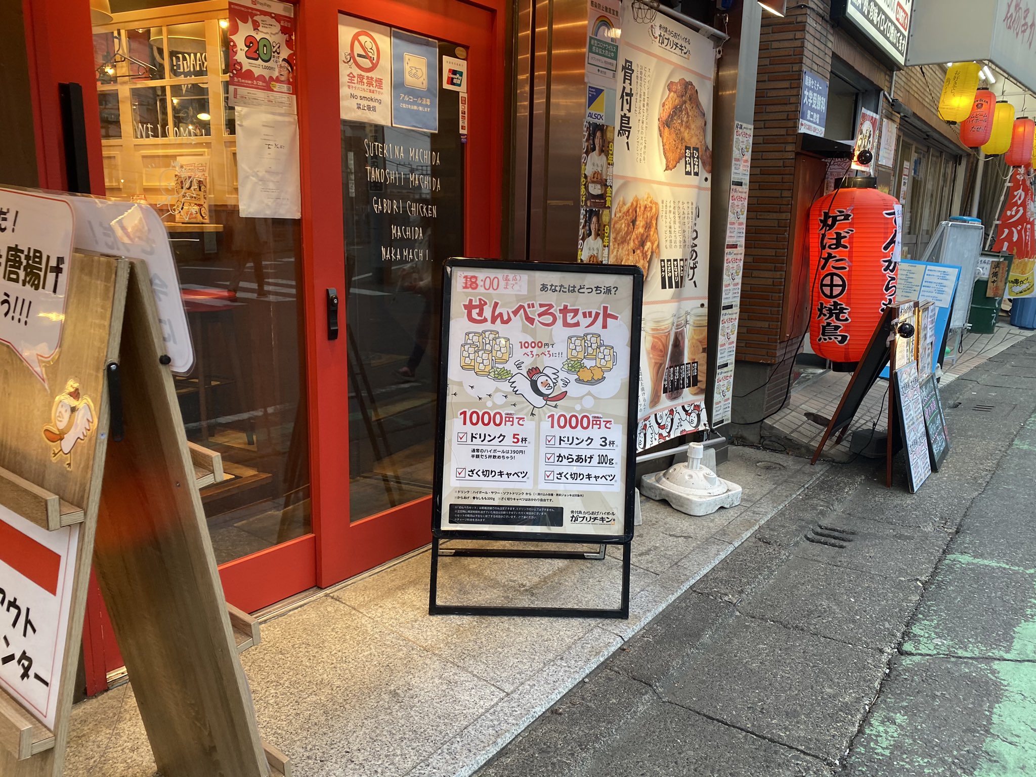 せんべろnet On Twitter 町田でみつけた がブリチキンのせんべろセット ドリンク3杯 からあげ ざく切りキャベツ千円 町田