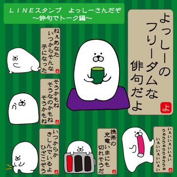 最近登場少ないよっしーさんですが
色々なLINEスタンプ販売中です。
ぜひぜひ覗いてみてください?
→https://t.co/Z1WsV6fvWq…

#オリジナルキャラクター
#LINEスタンプ
#よっしーさんだぞ 