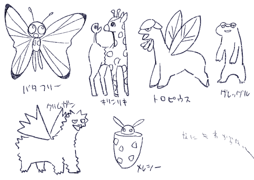 ポケモン きつねは バタフリー キリンリキ トロピウス グレッグル クリムガン 稲荷の漫画