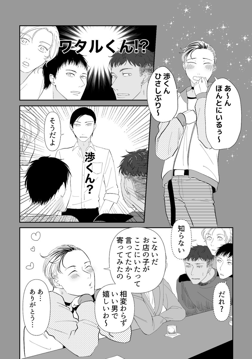 #マサカン
渉くんと呼ぶ男 