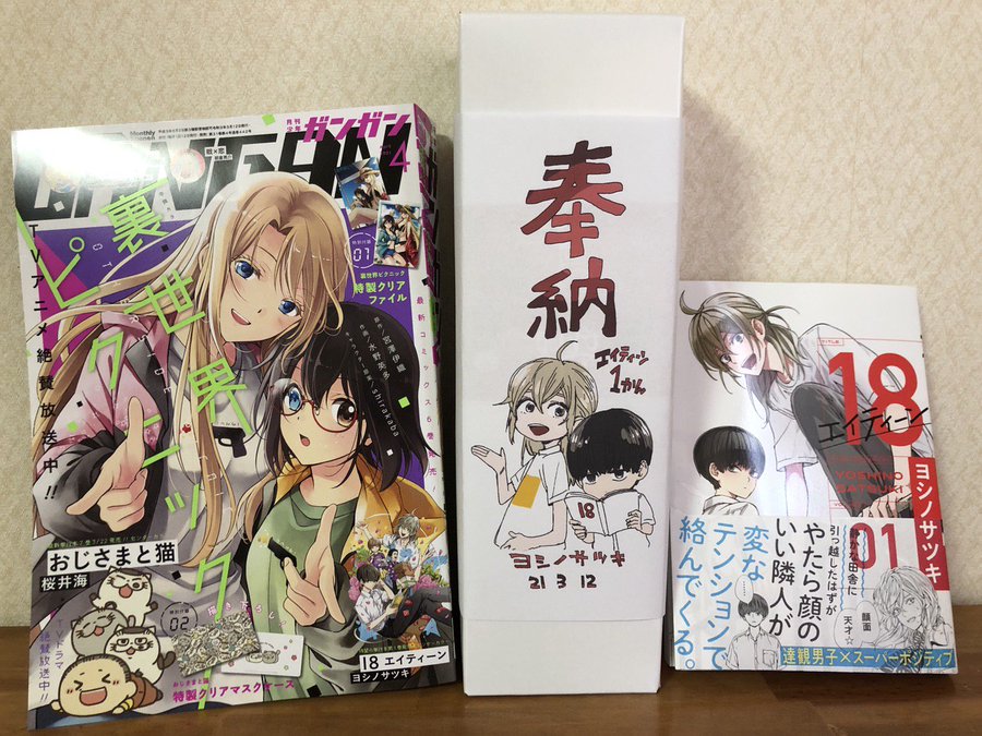 ばらかもん ガンガンonline