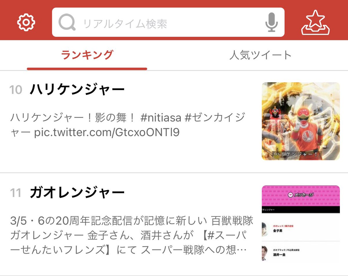 酒井一圭 純烈リーダー Twitterのトレンドにガオレンジャーとハリケンジャーが並んどる 令和とは思えん まさに純烈やん ゼンカイジャー ハリケンジャー ガオレンジャー 嬉しいな スーパー戦隊万歳