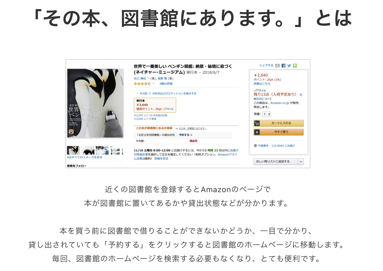 Yuki Sahashi その本 図書館にあります 超便利なのに 意外に知られていないんだよなぁ Chrome拡張機能で 最寄りの図書館を2個登録しておくと Amazonでページを開いた時に その本が図書館で貸し出し可能か見れます この拡張機能は 年間数万円