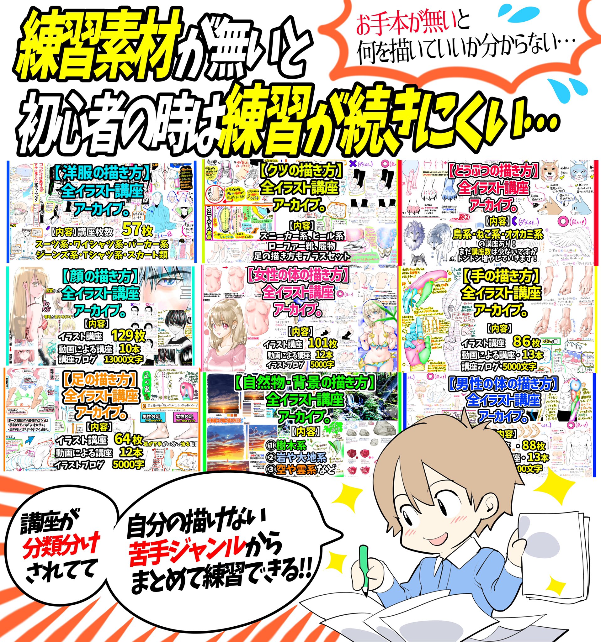 ট ইট র 吉村拓也 イラスト講座 本気でイラスト練習したい って人にfanbox講座はかなりオススメです イラスト講座数450枚以上 月額500円でずっと見放題 毎月6 8本の新作講座 を追加していくアップデート式の講座 つまり 1講座60