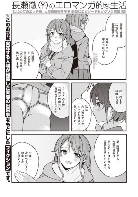【本日のおすすめ】長瀬徹先生《長瀬徹(♀)のエロマンガ的な生活 はじめてのスリル編》実話を元にしたエピソード第二弾!本屋さんで隣に男性がぴったりくっついてきて...?♡気になる続きはこちら▷  https://t.co/uE01GIXt7Z (WEEKLY快楽天No.10掲載) ※イメージ画像と実際の修正方法は異なります。 