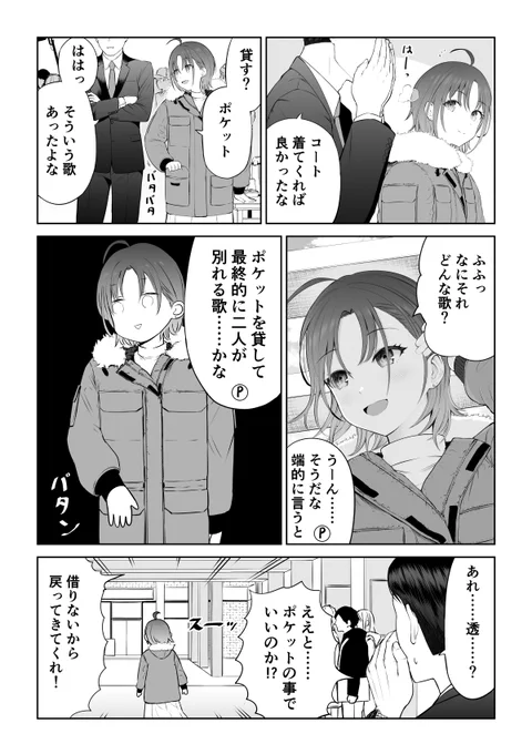 浅倉透さんがロケの待ち時間にPと話す漫画です 