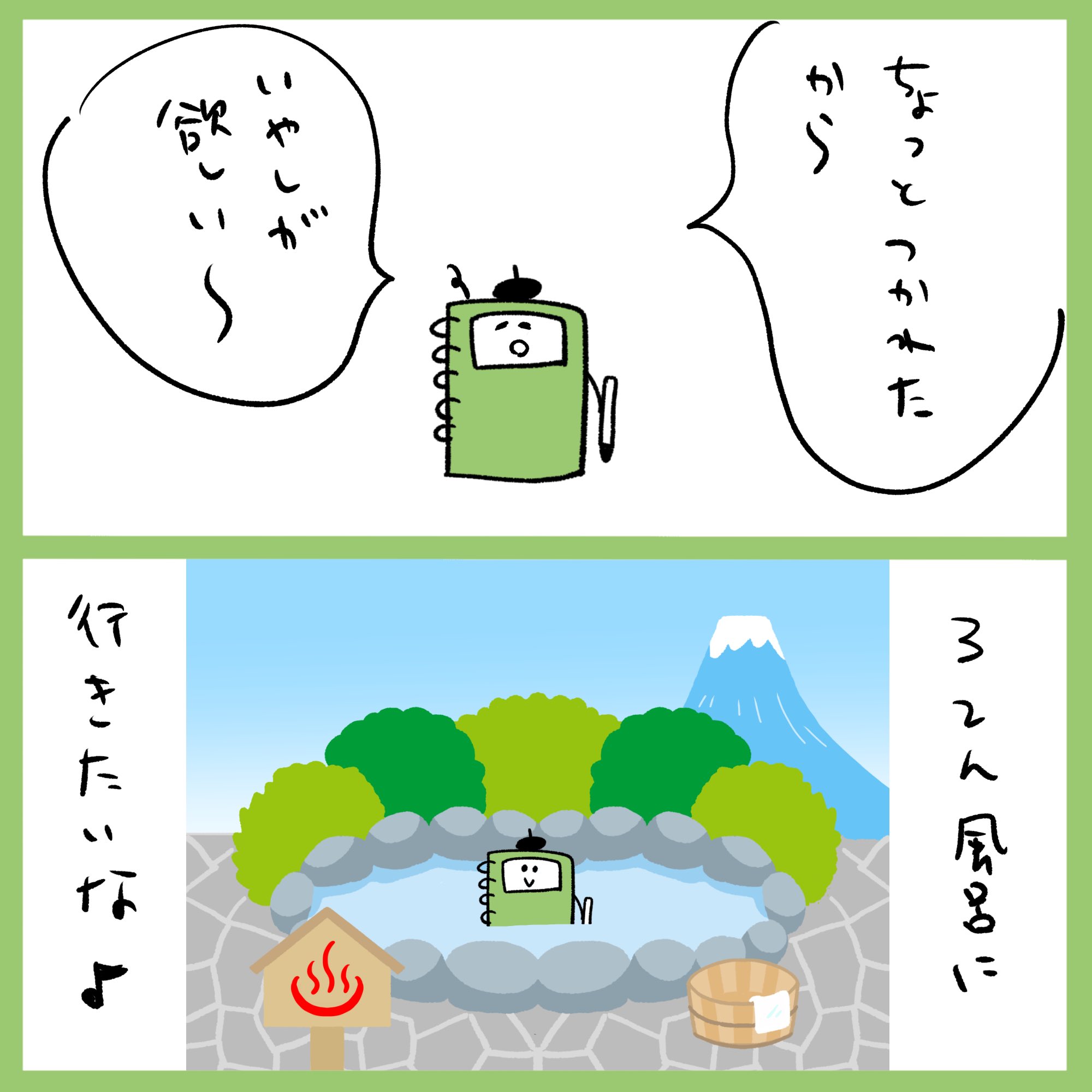 Onwaイラスト 今日の2コマ漫画 露天風呂 温泉 温泉旅行 温泉 温泉女子 露天風呂 シンプルイラスト イラスト素材 Onwaイラスト フリーイラスト