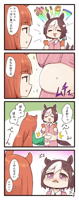 ウマ娘面白可愛くて楽しんでます!いっぱい食べるスペちゃん好き 