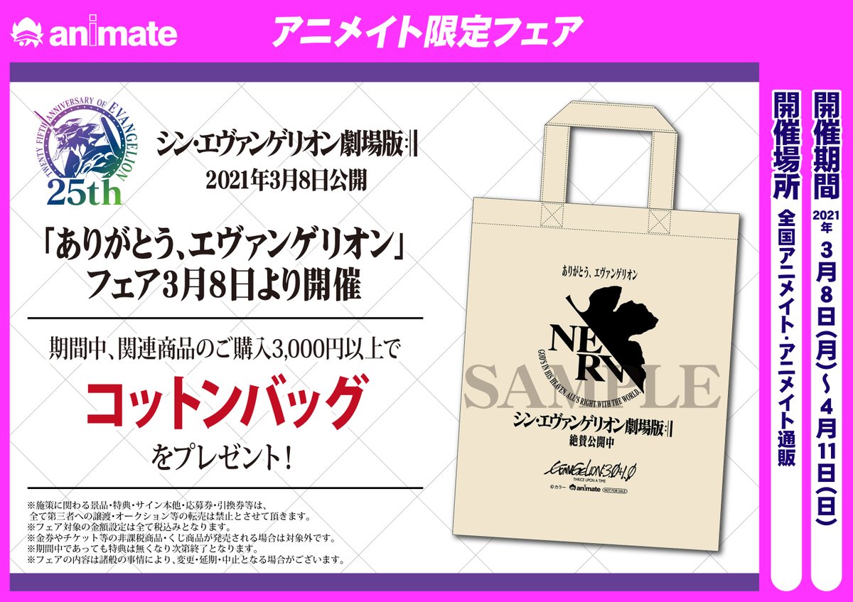 アニメイト大阪日本橋 A Twitter 現在 アニメイト大阪日本橋では 1階 2階の店内bgmで エヴァンゲリオン を流しております 3月8日よりフェアも開催中 ありがとう エヴァンゲリオン