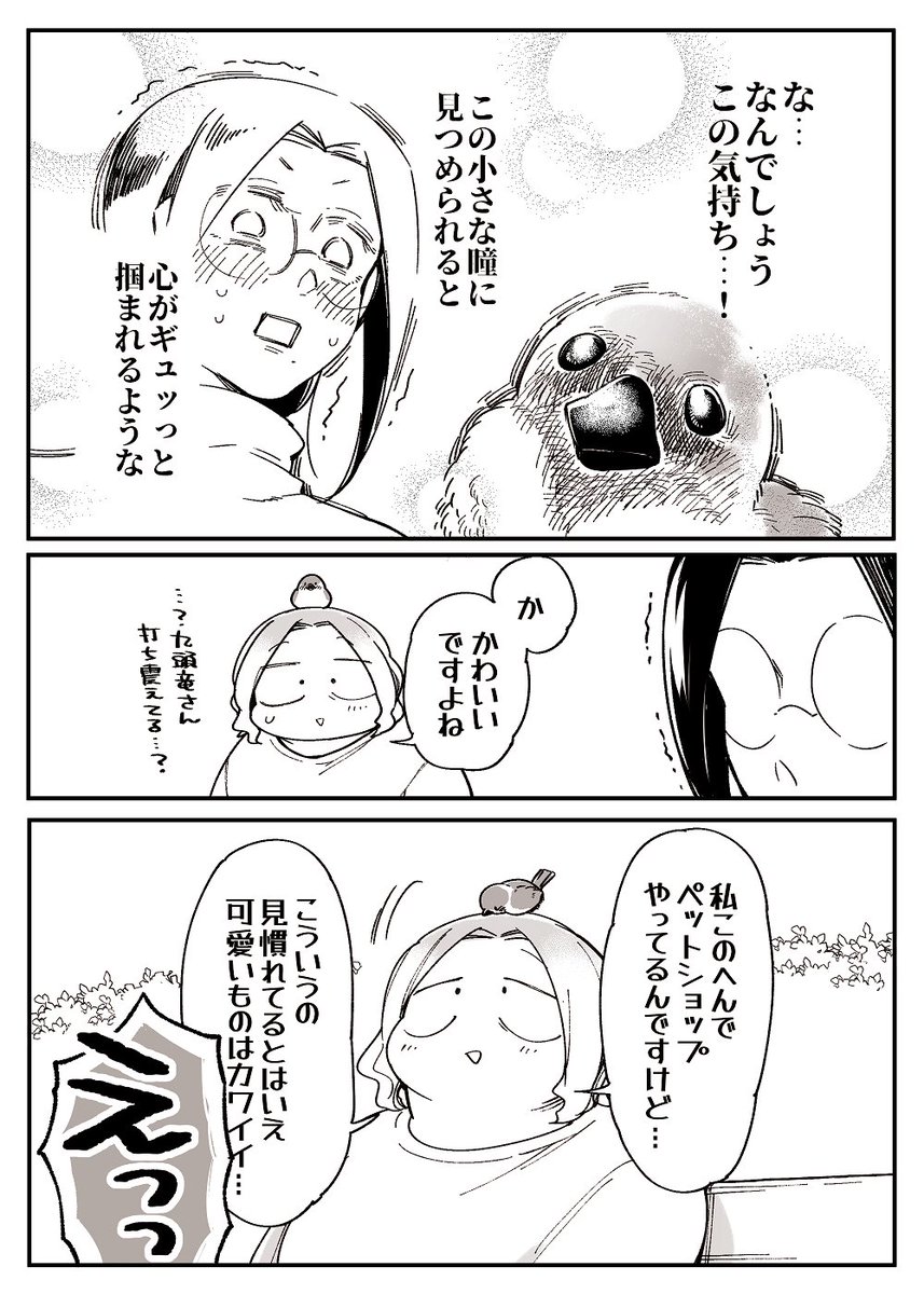 ?「九頭竜さんの推しは小さい」chapter0漫画(2/2) 