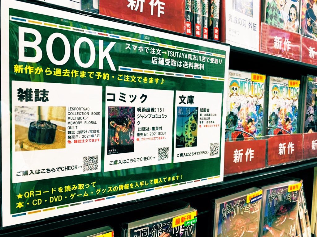 Tsutaya 具志川店 販売情報 コミック 雑誌 ゲーム グッズお取り寄せができます スマホで ツタヤオンラインショッピング 検索 しちゃおう Tsutaya具志川店 商品受取り 店舗受取りで送料0円 ぜひ ご利用くださいませ 詳しくは画像を Tsutaya 具志川店 販売情報 コミック 雑誌 ゲーム グッズお取り寄せができます スマホで ツタヤオンラインショッピング 検索 しちゃおう Tsutaya具志川店 商品受取り 店舗受取りで送料0円 ぜひ ご利用くださいませ 詳しくは画像を