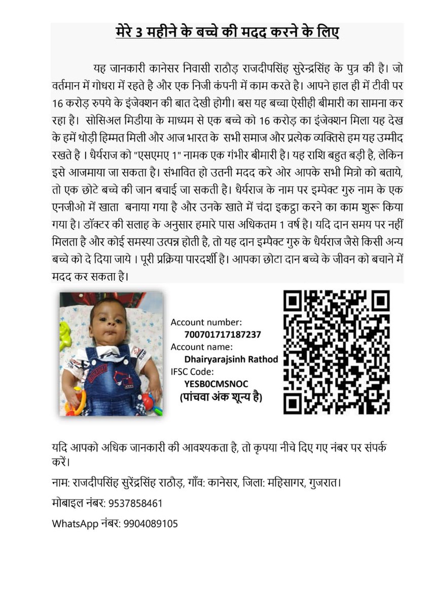 Do help.
Dhairyarajsinh is 3 month old child suffering from SMA-1.
Untill we have raised 6 crores for this kid through <a href="/ImpactGuru/">Impact Guru</a> we have to collect 16 crores. Join hands together for humanity.
#Donate_For_Dairyarajsinh
<a href="/mpparimal/">Parimal Nathwani</a> <a href="/reliancegroup/">Reliance Group</a> <a href="/SonuSood/">sonu sood</a> <a href="/AdaniFoundation/">Adani Foundation</a>