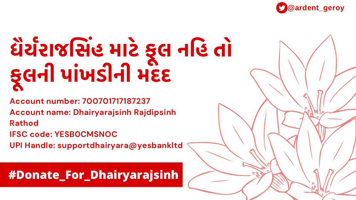 Think of giving not as a duty but as a privilege

ફરજ તરીકે નહીં પરંતુ વિશેષાધિકાર તરીકે આપવાનો વિચાર કરો
#Donate_For_Dhairyarajsinh
