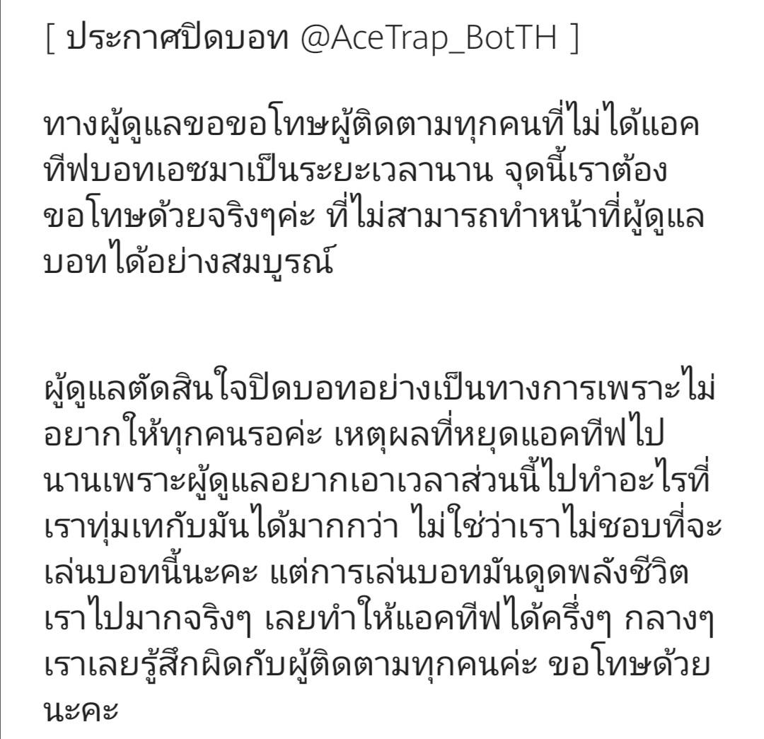 AceTrap_BotTH's tweet photo. [ ประกาศจากทางผู้ดูแล♥️ ] https://t.co/z8QbicEEAT