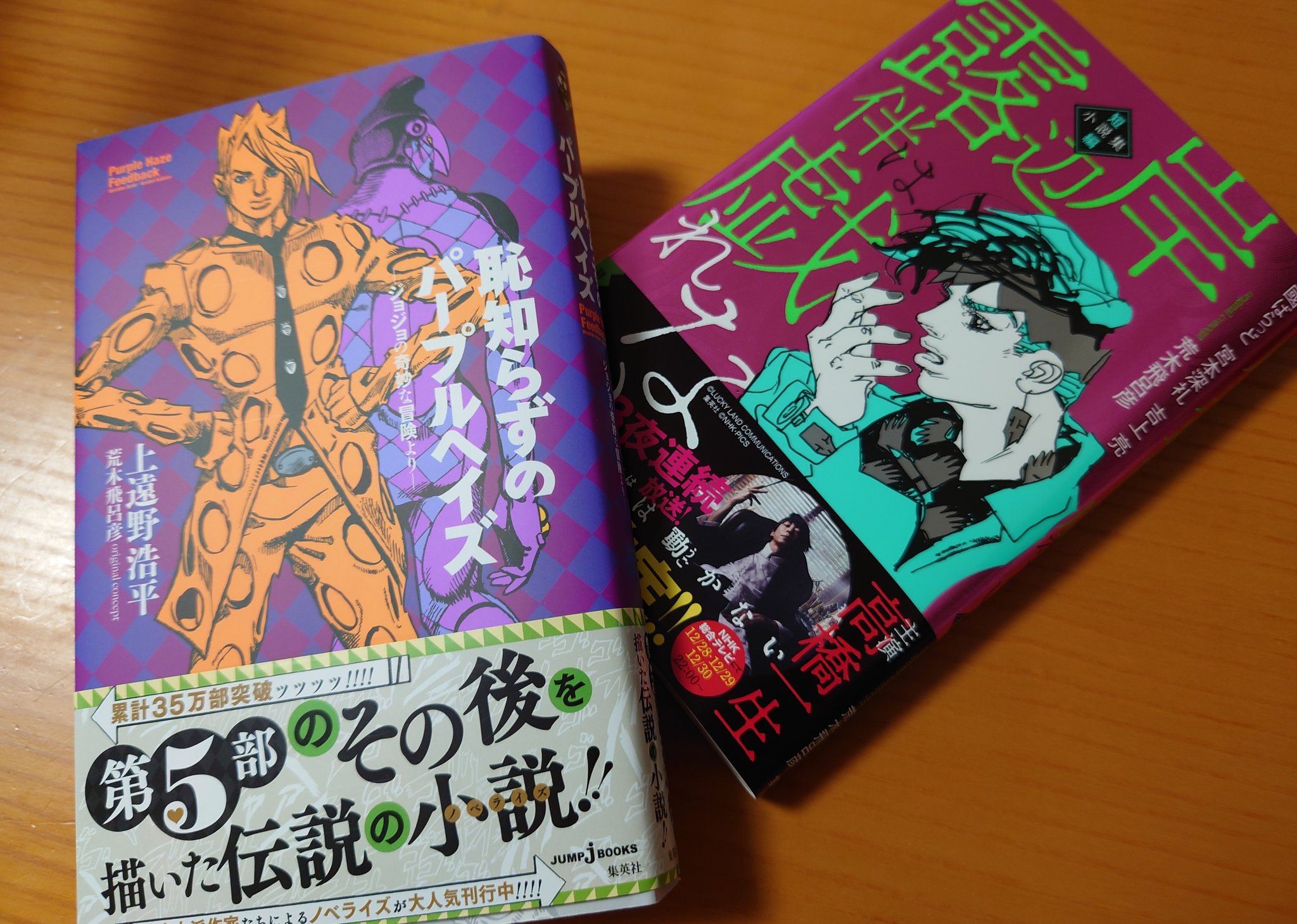 フーミン ジャンプチダバサ また読みたくなって買い直した 2回目www 装丁は最初に出たやつが好きだけど今回は露伴ちゃんサイズに合わせて新書版にした ジョジョの奇妙な冒険 恥知らずのパープルヘイズ 文庫版より新書版が好き T Co