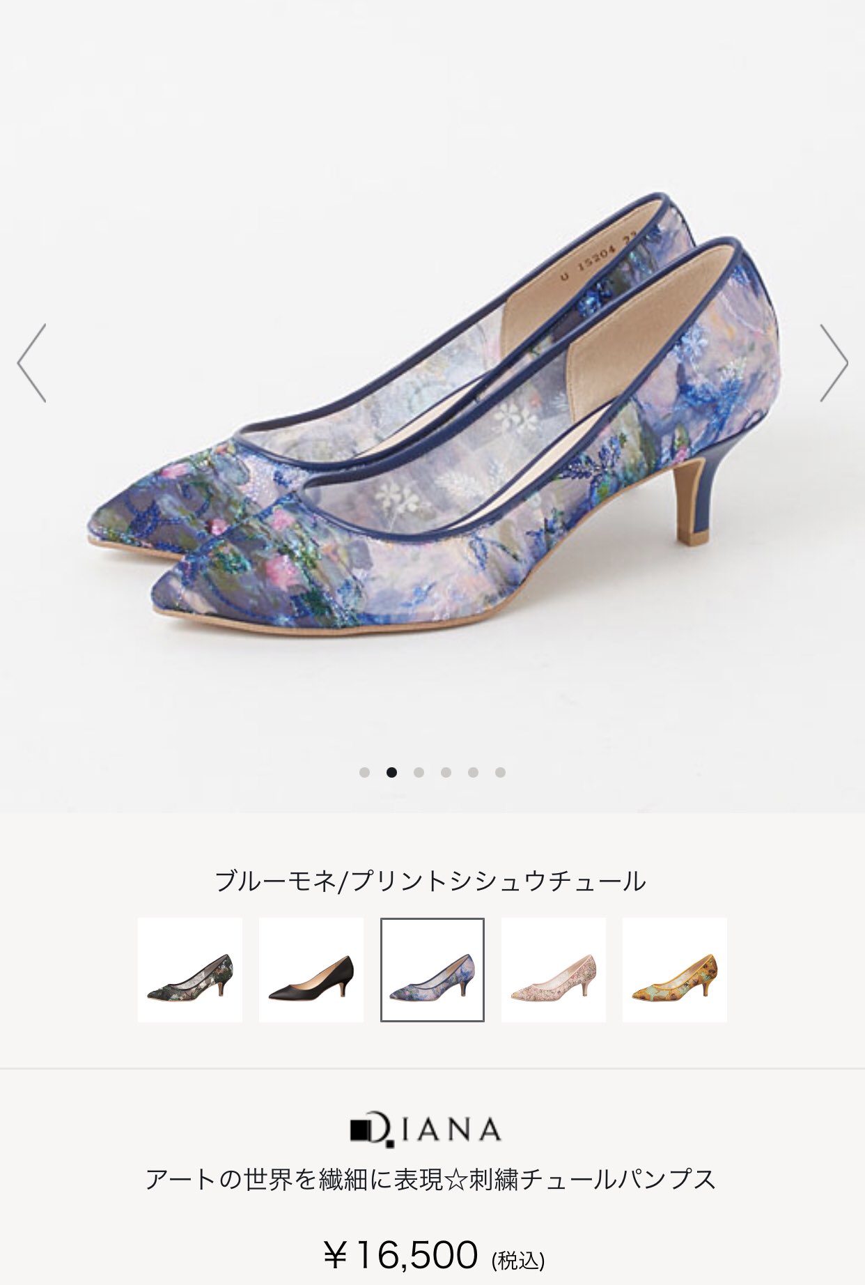 DIANA 絵画パンプス モネ ダイアナ
