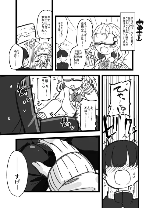 3/13お題「富士山」
#23時の漫どりる #1日1回お題で漫画描こうぜ 
?????? 