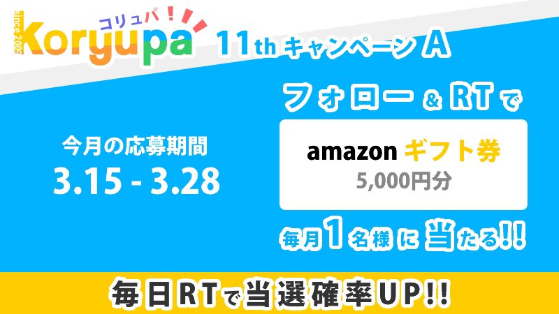 ついふぁん コリュパ 交流 交友 交遊 イベント情報サイトさんの人気ツイート