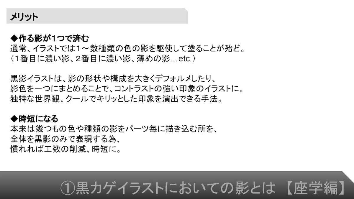 お絵かき講座パルミー 夏割開催中 純粋な黒を影に使用した 黒影イラスト の特徴を解説します T Co 8qfusutkbd