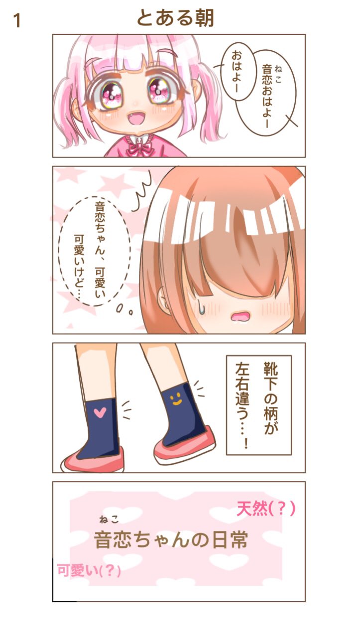 تويتر 7 على تويتر 音恋ちゃんの日常 1 ちょこっと漫画描いてみました 下手でもイラスト描くことが好きな者です イラスト イラスト好きさんと繋がりたい 絵描きさんと繋がりたい 漫画 女の子イラスト T Co D8l0ymgbt9