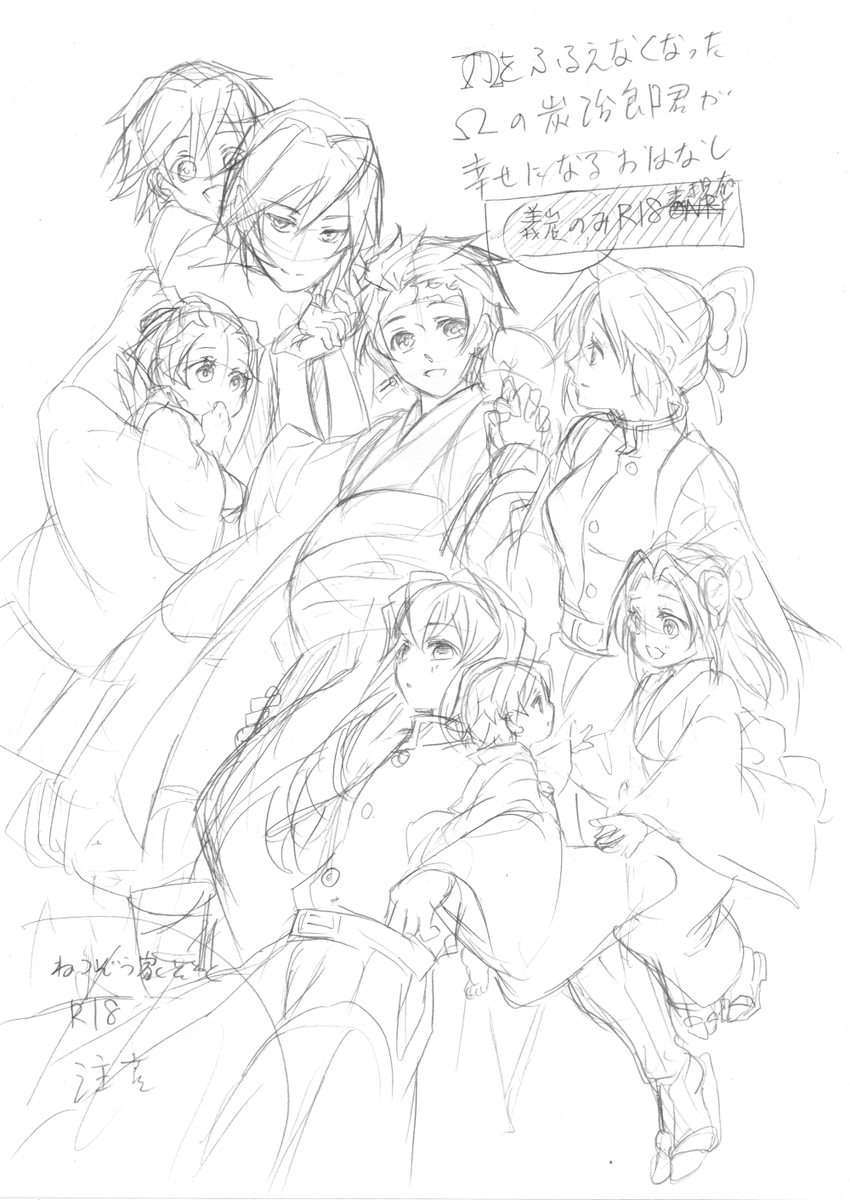 9月の日輪奇譚に出す予定の新刊表紙(仮)
過去最大級の人口密度‼️
お腹の中のお子様まで入れたら
9人っ…だと…っ‼️ 
