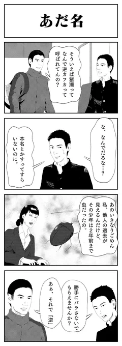 4コマ漫画「あだ名」 #4コマ漫画 