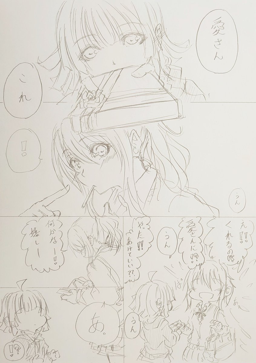 りなあいちゃんホワイトデー漫画 1/2 