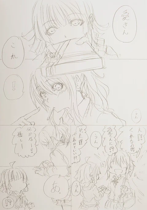 りなあいちゃんホワイトデー漫画 1/2 