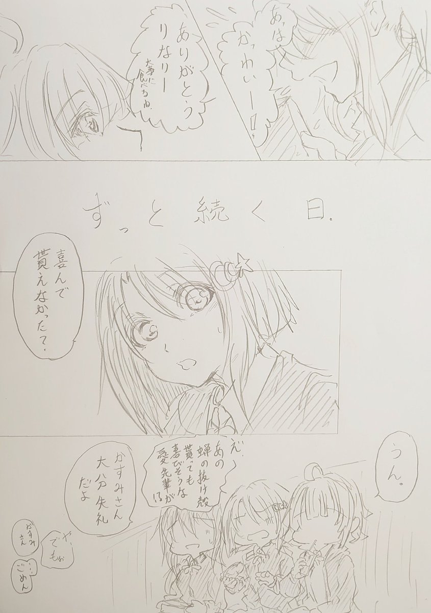 りなあいちゃんホワイトデー漫画 1/2 
