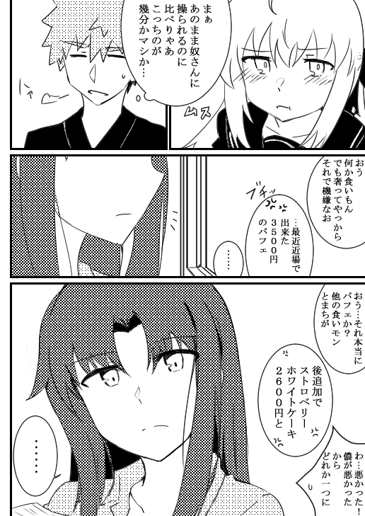 最新FGO漫画イラストです!
『そして、懺悔と……』 