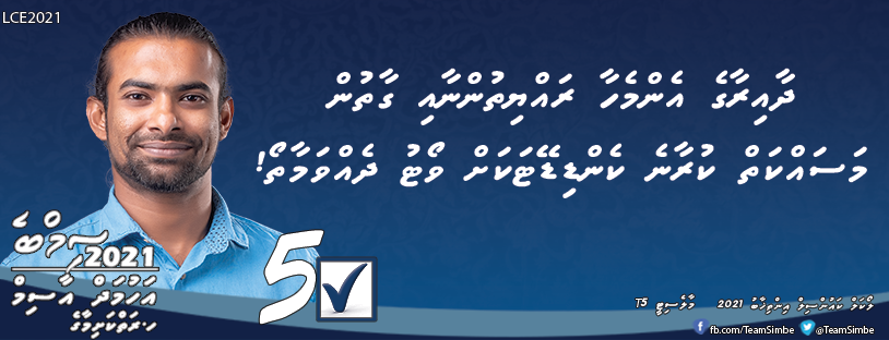 TeamSimbe's tweet photo. #LCE2021 #HenveiruHulhangu #CandidateNo5 #AhmedAsim #Simbe2020  #Simbe2021 #VoteSimbe #MaleCity05 #IndependentCandidate https://t.co/LHY1l7pLX0