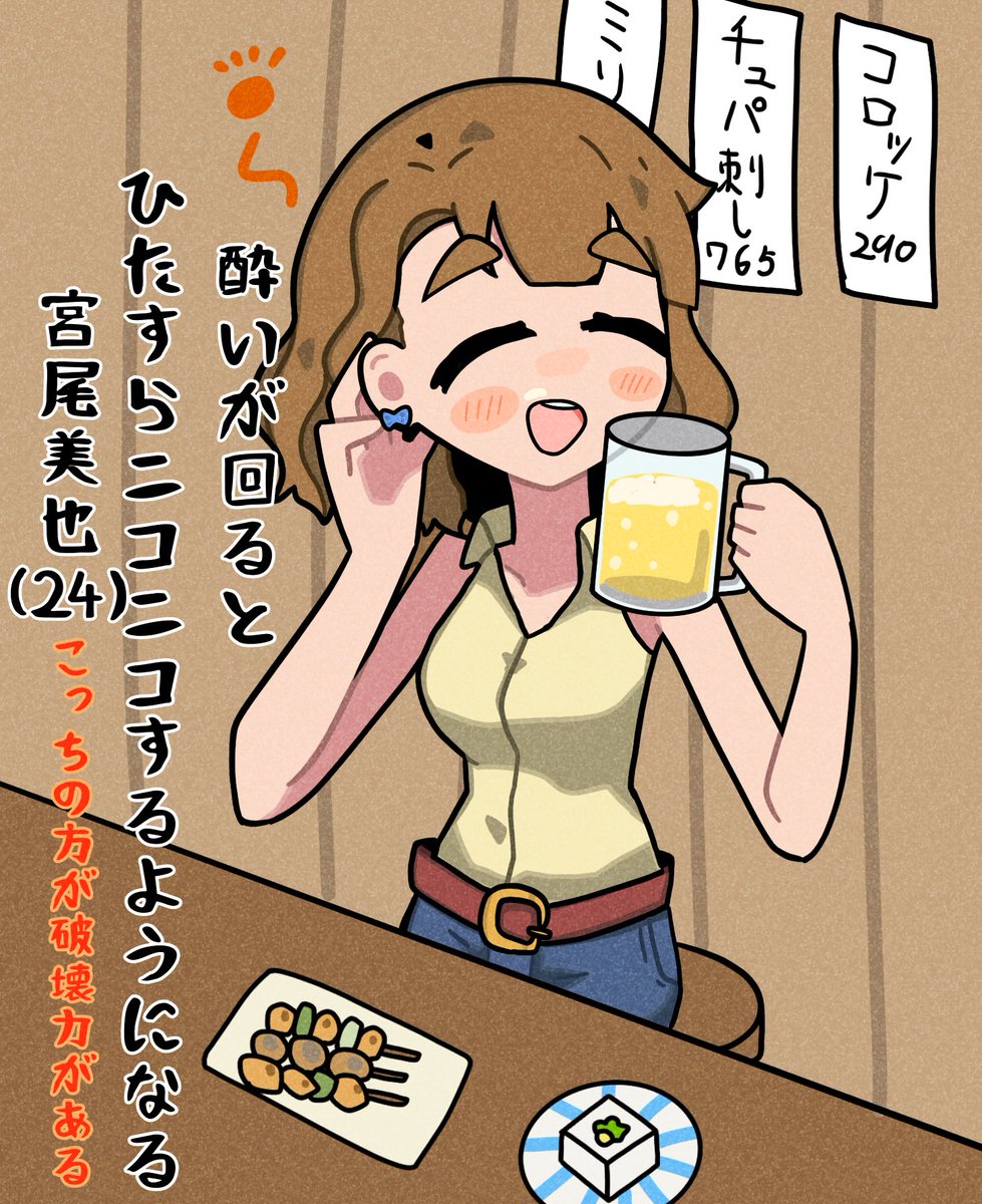 成人した宮尾美也とお酒を飲む それだけが私の唯一の願いです ミリオンライ ラムフォードの漫画