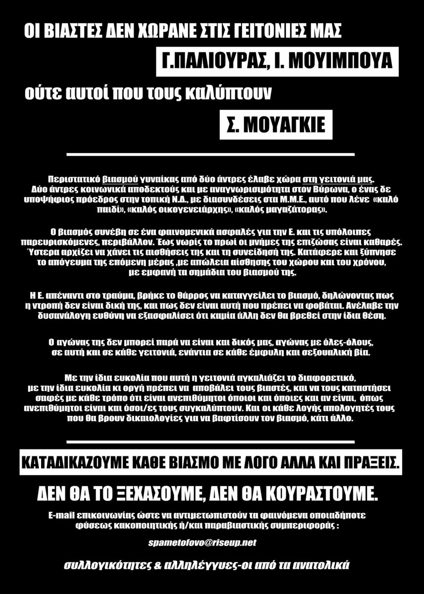 MaBeer28665633's tweet photo. Θα το ανεβάζω κάθε μέρα. Καμία- κανένας- κανέν@ μόνο του απέναντι στα τέρατα. #metooGR #antireport https://t.co/zhjOWi1VMJ