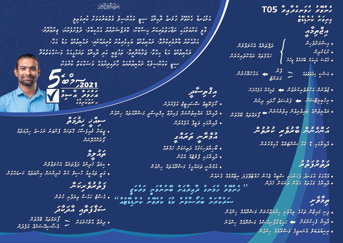 TeamSimbe's tweet photo. #LCE2021 #HenveiruHulhangu #CandidateNo5 #AhmedAsim #Simbe2020  #Simbe2021 #VoteSimbe #MaleCity05 #IndependentCandidate https://t.co/5ufoiMIlGr