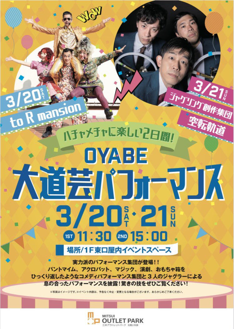 三井アウトレットパーク北陸小矢部 Twitter Search