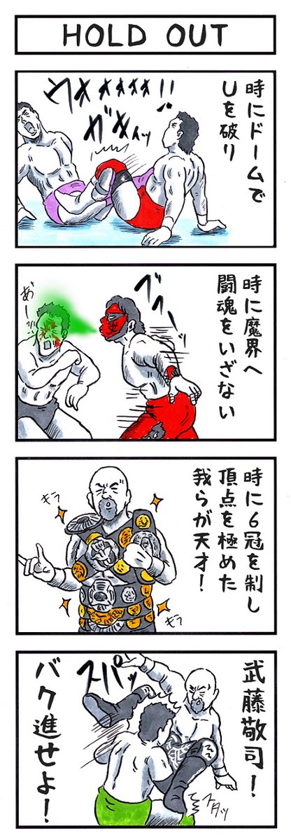 今日も全力で武藤敬司を応援します?
#味のプロレス #noah_ghc #ノア福岡国際 