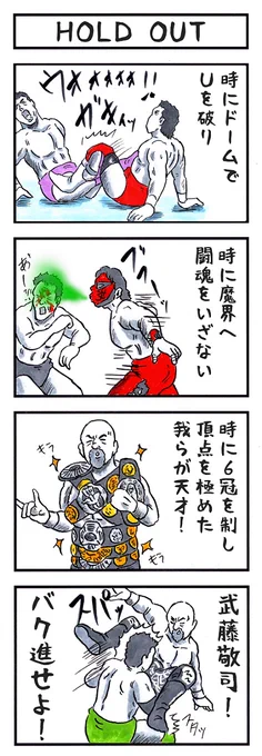 今日も全力で武藤敬司を応援します?
#味のプロレス #noah_ghc #ノア福岡国際 
