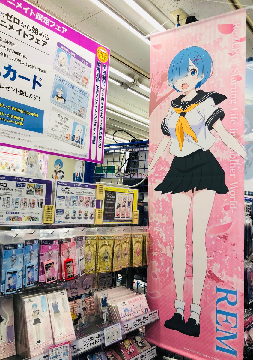 電話予約受付中 アニメイト秋葉原本館 على تويتر 受注生産 Re ゼロから始める異世界生活 より描き下ろしイラストを使用したビッグタペストリーがご予約受付中 4fa館ではサンプルも展示中 さらに Re ゼロから始める アニメイトフェア も開催中 ご予約内 電話予約受付中 アニメイト秋葉原本館 على تويتر 受注生産 Re ゼロから始める異世界生活 より描き下ろしイラストを使用したビッグタペストリーがご予約受付中 4fa館ではサンプルも展示中 さらに Re ゼロから始める アニメイトフェア も開催中 ご予約内