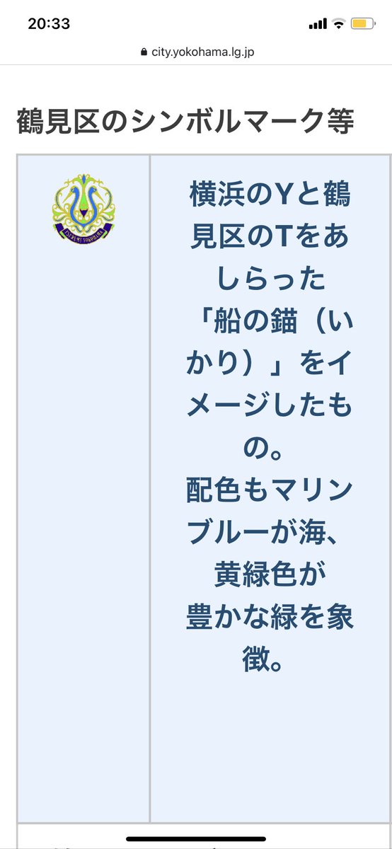 上條 五花八門 今日見かけた鶴見区のマークがなんだか紋章みたいでめちゃくちゃカッコ良い こういう方向の自治体マーク増えたらいいな 上條 五花八門 今日見かけた鶴見区のマークがなんだか紋章みたいでめちゃくちゃカッコ良い こういう方向の自治体マーク増えたらいいな