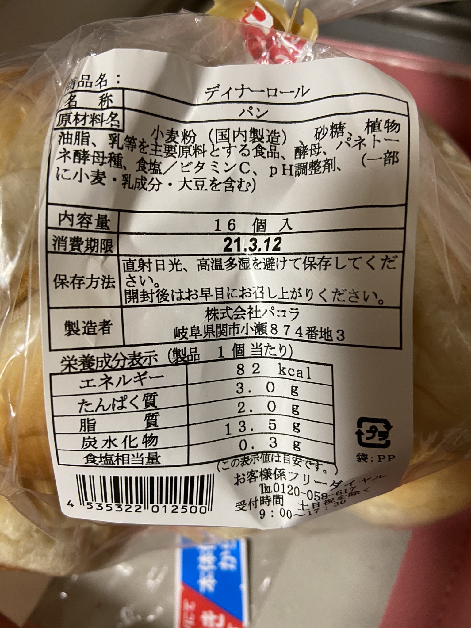 だぃお Bass 最近ハマってます Aeon系列のディスカウント商品販売店アコレのたっぷりディナーロール 16個入り 取り敢えずパン粉をこねて丸くして焼きました 感100 ですがバター チーズなどの混ぜ物無し ツヤも香りもパンのみ 更にモソモソ