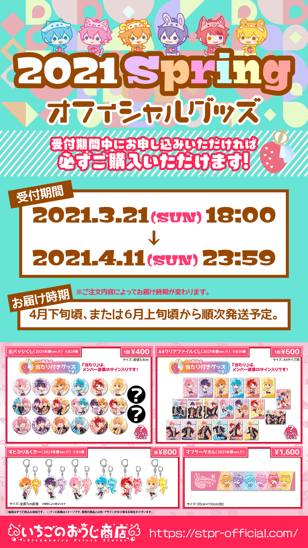 いちごのおうじ商店【公式】 (@STPR_records) / Twitter