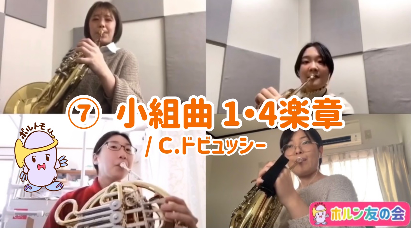 ホルン友の会 第28回 Horn Tomonokai Twitter